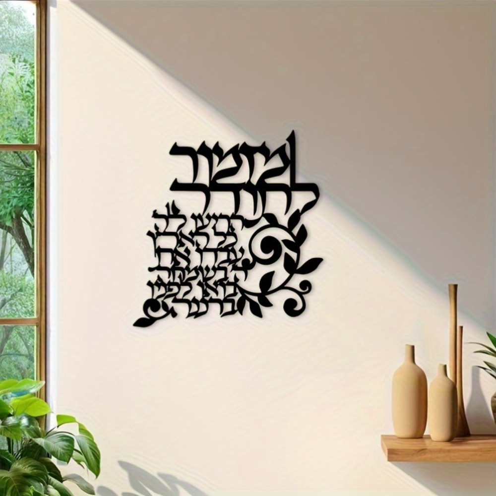 Art & Craft Voucher Code - CIFBUY Art mural en métal hébreu,