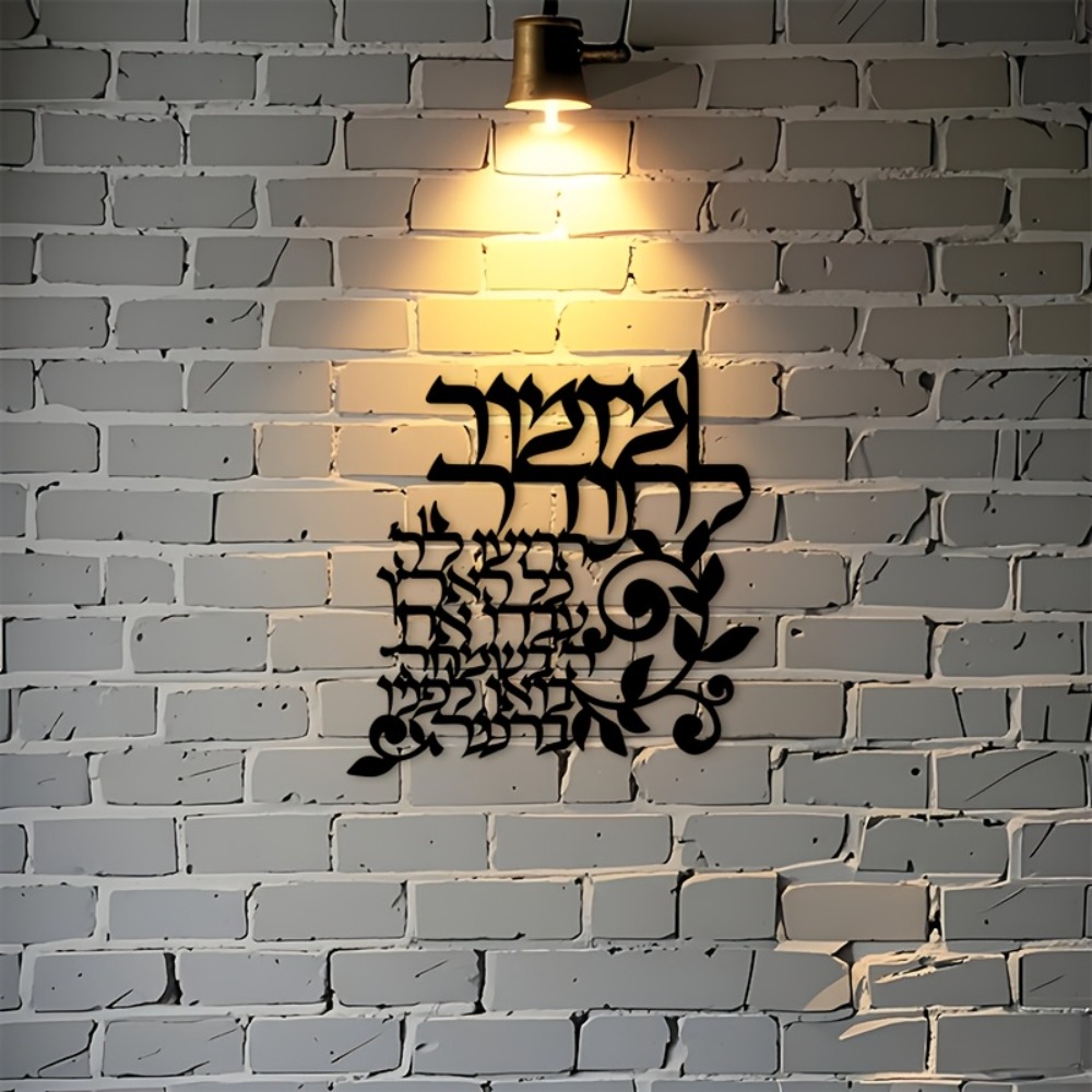 CIFBUY Art mural en métal hébr - Art & Craft Voucher Code avis et prix